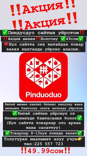 обучение it: Пиндуодуо сайтын уйротомун Кытайдан ортомчусуз товар заказ кылганды