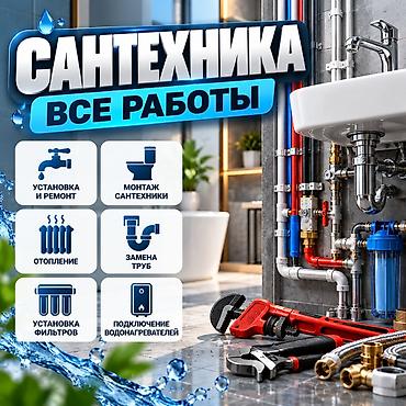 Сантехнические услуги - Монтаж и замена сантехники: смесители
