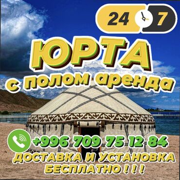 палатка для кемпинга: Аренда юрты, Каркас Деревянный, 85 баш, Казан, Посуда, Самовар