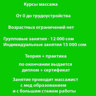 курсы точечного массажа: Курсы массажа Выдается сертификат