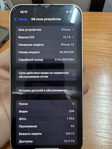 apple 16e: IPhone 13, 128 ГБ, белый - Модель: iPhone 13 (номер модели MLND3J/A) — 4
