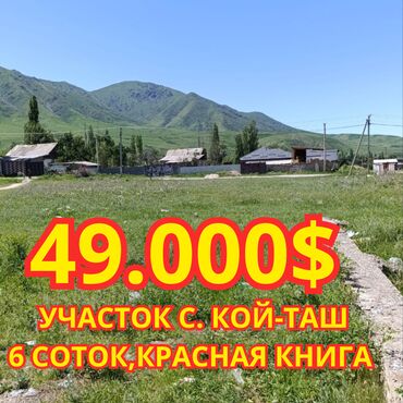Продажа участков: 6 соток, Для строительства, Красная книга