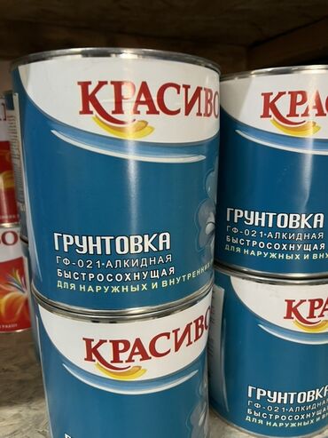 кислородный порошок: Грунтовка «КРАСИВО» ГФ-021, алкидная, быстросохнущая. - Назначение
