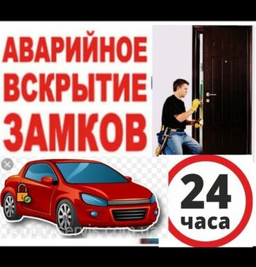 електрик: Аварийное вскрытие замков Аварийная вскрытие замков авто дом сейф