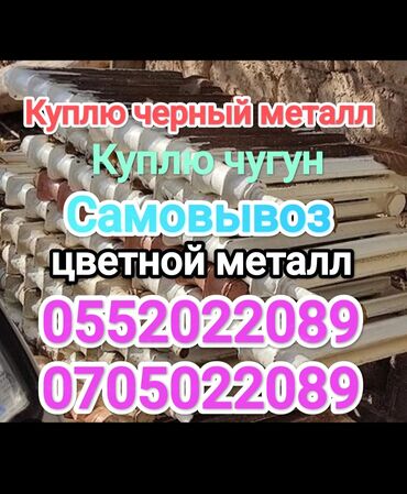 скупка металлолома: Покупаем черный металл Скупка черный металл Скупка черный металл