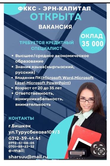ищу работу резюме: Вакансия: кредитный специалист Работодатель: ФККС — Эрн-Капитал