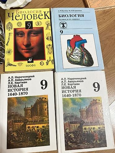 биология 9кл: Комплект учебников для 9 класса: - Биология. Человек. 9 класс — 1