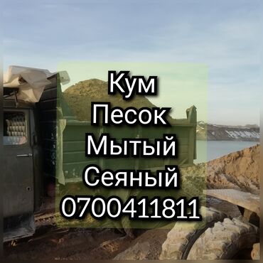 белый жемчуг удобрение: Песок, Ивановский карьер, В тоннах, Зил