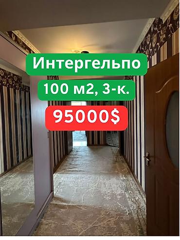 3 бөлмө, 100 м², Интергельпо Жеке план, 4 кабат, Евро оңдоо