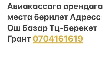 аренда места ош: Сдаю Павильон, 2 м², С ремонтом, Без оборудования, Отопление, Электричество