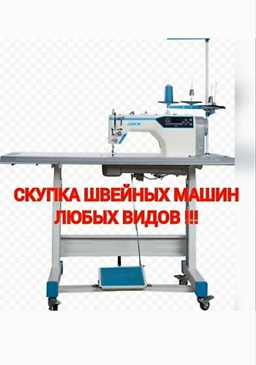 обувные машинки: ШВЕЙНАЯ МАШИНКАЛАРДЫН БААРДЫК ТУРУН САТЫП АЛАМЫН!!! — 1
