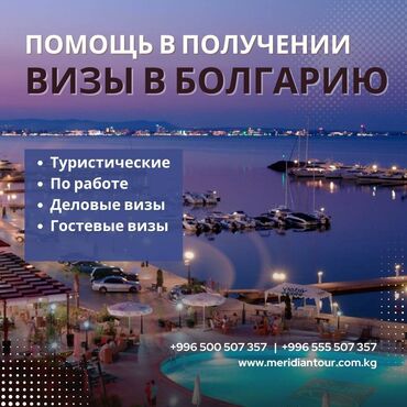 туристическая виза в корею: Помощь в получении Визы в Болгарию *Туристические *По работе
