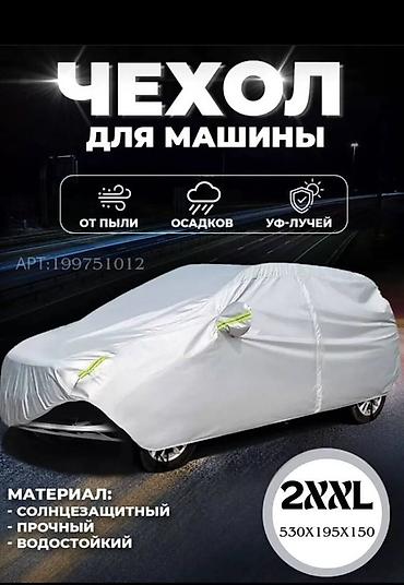 ветровик на макси: Универсальный тент Для легковых авто, Новый — 4