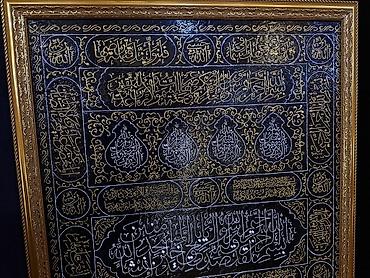yazı lohvəsi: Bu əsər Kəbə qapısının örtüyü üzərində yazılmış Qurani-Kərim — 6