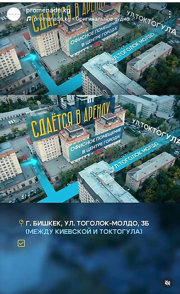 аренда офис бишкек: Аренда офисов, 666 м², В бизнес центре — 1