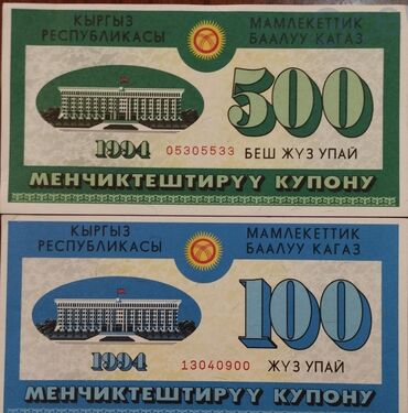 Продаю банкноты 1994
500 упай 1200сом
100 упай 1000сом
адрес г.Ош