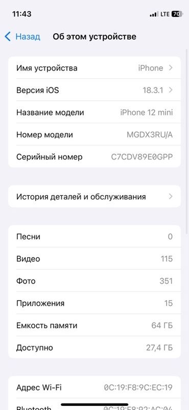 ноутбуки в бишкеке бу: IPhone 12 mini, Колдонулган, 64 ГБ, Кара, Коргоочу айнек, Каптама, 71 %