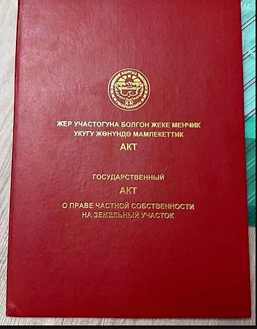 67: 2 соток, Для строительства, Красная книга — 2