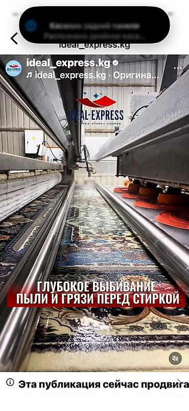 Стирка ковров: Стирка ковров, | Палас, Ковер, Бесплатная доставка — 44