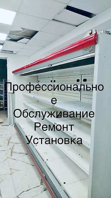 Профессиональное обслуживание, ремонт и установка торгового