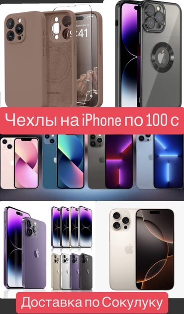 чехол заказ: Разнообразные чехлы для iPhone, подходящие для моделей от 11 до 15. В