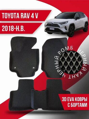 пасат салон: 3D Eva Полики Для салона Toyota, Новый, Самовывоз