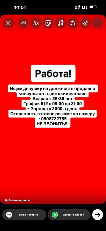 работа отвечать на сообщения по готовому тексту: Башка адистиктер