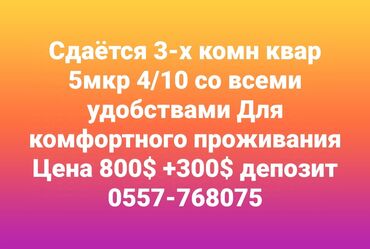 место на аренду: 3 бөлмө, Менчик ээси, Чогуу жашоосу жок, Толугу менен эмереги бар