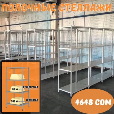 железные стеллажи для магазина: Архивные и полочные металлические стеллажи для хранения Полочные