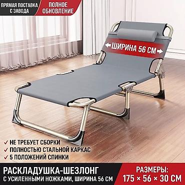Шезлонг Самовывоз, Платная доставка