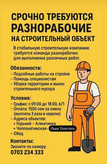 разнорабочий на стройку: Требуется Разнорабочий, Оплата Еженедельно, Без опыта