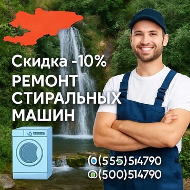стиральные: Ремонт стиральных машин ✅ **Быстро** – выезд в день обращения ✅
