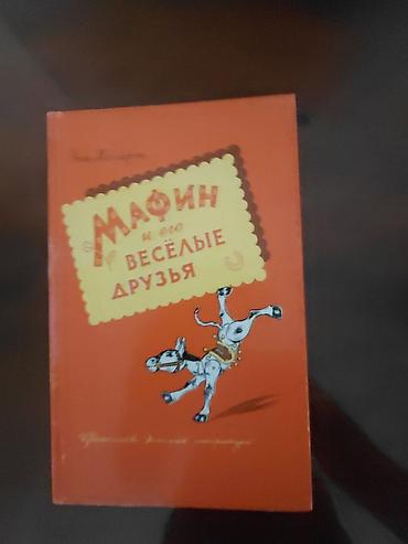 Детские книги: Подборка детских и учебных книг (на русском языке), одним лотом. В — 4