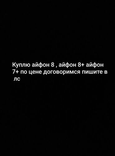 пк оптом: IPhone 8, 100 %