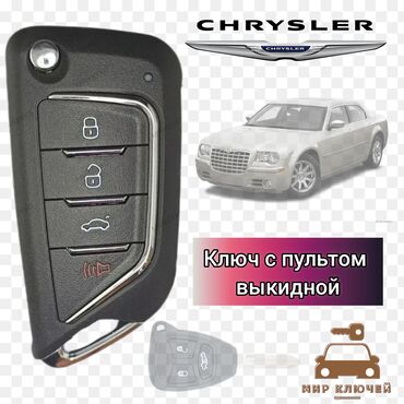 chrysler imperial crown: Ключ Chrysler Новый, Аналог