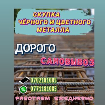 Скупка черного металла: ПОКУПАЕМ ВСЕ ВИДЫ ЧЁРНОГО МЕТАЛЛА черный металл черный металл черный