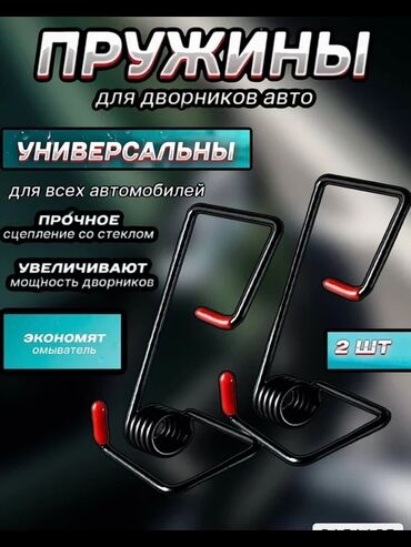 обмоточный провод: Продается усилительная пружина для стеклоочистителя (дворника) авто —
