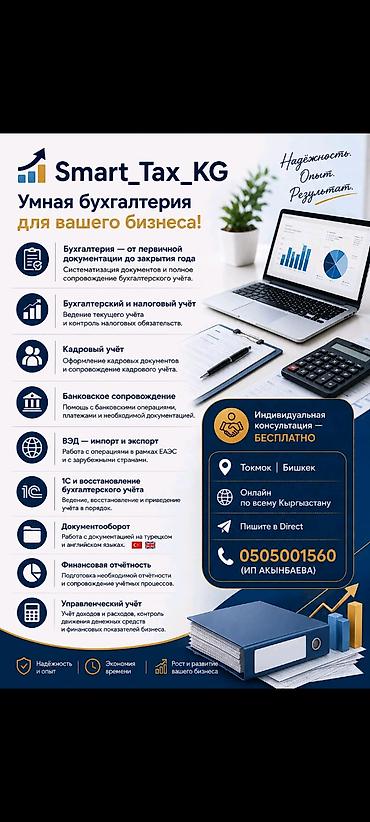 отчеты: Бухгалтерские услуги | Ведение бухгалтерского учёта — 2