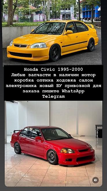 Запчасти для Honda Civic 1995–2000 - Любые комплектующие: двигатель