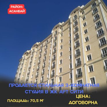 Продажа квартир: 3 комнаты, 70 м², Элитка, 12 этаж, Дизайнерский ремонт