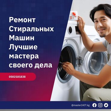 продается стиральная машина: Частный мастер по ремонту стиральных машин