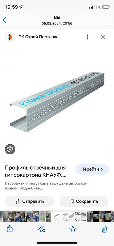 Другие изоляционные материалы: Продаю Гипсакартон оптом и в розницу. Профиль потолочный и стеновой — 11