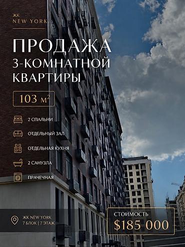3 бөлмө, 103 м², Асанбай мкр Элитка, 7 кабат, Дизайнердик оңдоо