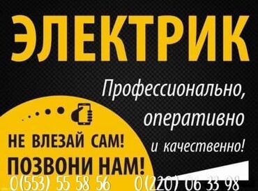 Услуги по строительству и ремонту: Электрик | Монтаж розеток, Электромонтажные работы, Монтаж электрощитов Больше 6 лет опыта