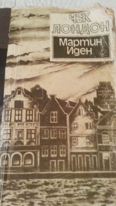 Bədii ədəbiyyat: Kitablar. Чтобы посмотреть все мои обьявления, нажмите на имя — 11