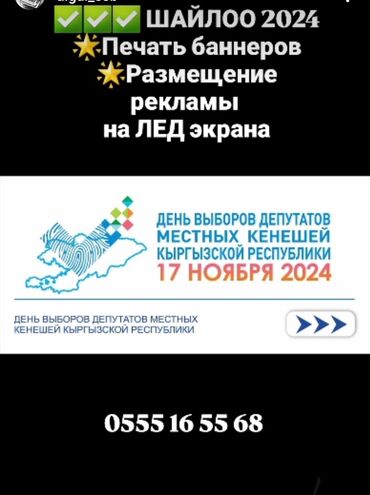 купить дисплей на айфон 6: Печать баннера и Лед экраны г. Ош