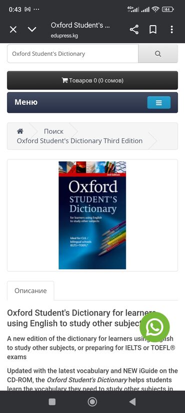 где можно купить книгу в конце они оба умрут: Словарь Oxford Student's Dictionary третьего издания предназначен для