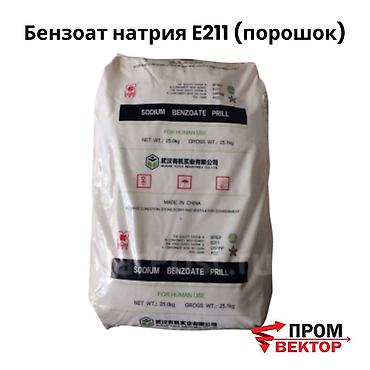 бензонат натрия: Бензоат натрия E211 - эффективный консервант для производства Бензоат — 1