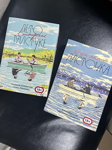 пионеры: Репринт похожий на оригинал Комплект из двух книг 18+ авторов Елены — 2