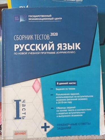 azərbaycan dili test toplusu pdf yeni: Rus dili Testlər 11-ci sinif, DİM, 1-ci hissə, 2020 il